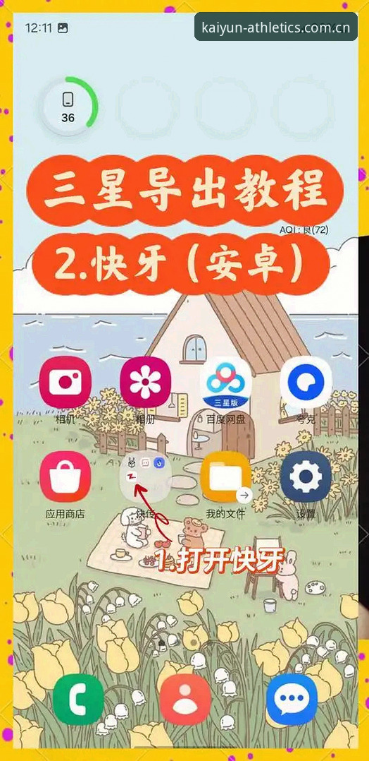 开云体育官方app登录教程：从下载到数据解锁的三步法
